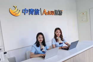 中青旅遨游網(wǎng)姚家園門店全新開業(yè) 發(fā)力高端社區(qū)，打造品質(zhì)旅游咨詢服務(wù)