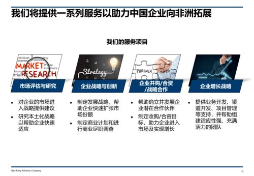 高風咨詢新舉措 開啟旅游咨詢服務，助力中國企業邁向非洲市場