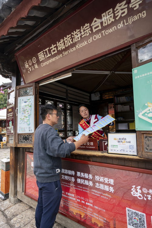志愿服務點亮古城風景線——麗江古城旅游咨詢服務的溫度與色彩
