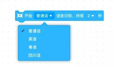 少兒編程軟件慧編程中的人工智能應(yīng)用 開發(fā)語音控制mBot，讓機器人聽你的話